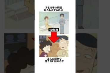 国民的アニメに登場する両親の馴れ初め#ドラえもん#ちびまる子ちゃん#漫画#アニメ#shortsfeed