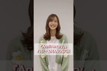【Anniversary｡/ハジ→＆HANDSIGN】