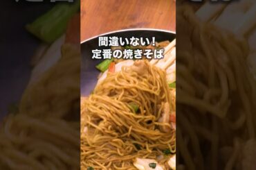 今日のお昼はこれ！【定番の焼きそば】#鈴木奈々 が作る定番の焼きそばはYouTube⬆️をクリック#麺#やきそば#焼きそば#中華麺#昼ごはん#晩ごはん#簡単レシピ#レシピ動画 #料理動画 #豚バラ
