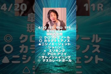 ひろゆき皐月賞G1予想#ひろゆき #予想 #皐月賞 #クロワデュノール @キャリア40年以上のプロ馬券