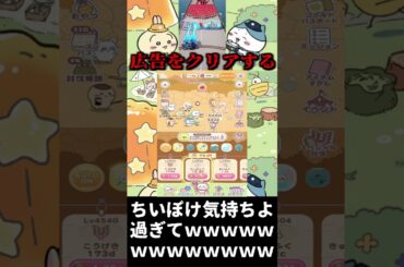 ちいぽけ気持ちよすぎるwwww【ちいかわぽけっと】#shorts  #ゲーム実況