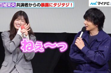 乃木坂46・五百城茉央、共演者からの“暴露”にタジタジ！アイドルらしからぬ発言に共演者が困惑？　ドラマ『MADDER』完成発表トークイベント