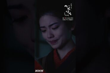 「長い長い初恋をありがた山のトンビ烏｣【大河ドラマべらぼう】| NHK | #shorts