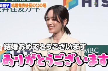 筧美和子、結婚発表後初の公の場で幸せオーラ　結婚祝福され笑顔「ありがとうございます！」　三井住友カード×HTS 新旅行予約サービス「Vトリップ」発表会