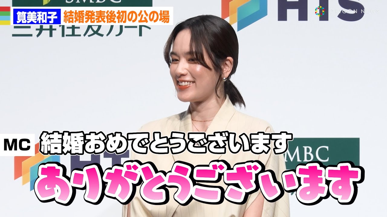筧美和子、結婚発表後初の公の場で幸せオーラ 結婚祝福され笑顔「ありがとうございます!」 三井住友カード×HTS 新旅行予約サービス「Vトリップ」発表会 筧美和子、結婚発表後初の公の場で幸せオーラ 結婚祝福され笑顔「ありがとうございます!」 三井住友カード×HTS 新旅行予約サービス「Vトリップ」発表会