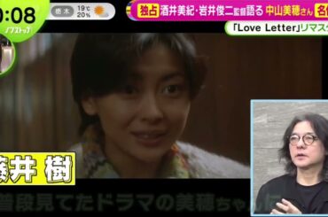 酒井美紀・岩井俊二監督語る 中山美穂さん名作秘話  | 2025年4月7日