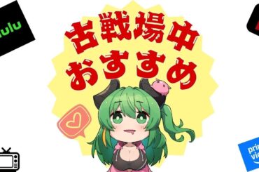 【グラブル/古戦場】古戦場中に観れるおすすめアニメ・映画・ドラマ　私が好きな作品とこれから観る作品を紹介しています♪