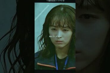 119エマージェンシーコール# 清野菜名 #濑户康史 #消防#生命 #恋愛ドラマ #ドラマ好き