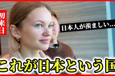「正直日本人が羨ましい…」初来日のロシア人が日本の治安と日本食に感動が止まらない【外国人の反応】