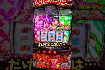【スマスロ戦国乙女4】 天井3回喰らって7万投資からの挙動がヤバすぎる…！ #shorts #スロット #嫁に隠れてスロットショート