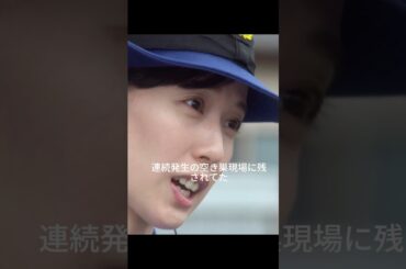 2 婦人警官の逆襲#戸田恵梨香#永野芽郁#三浦翔平#人生#ドラマ