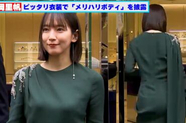 吉岡里帆、ピッタリ衣装で「メリハリボディ」を披露
