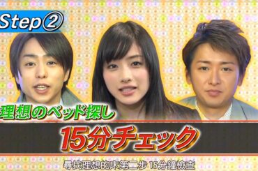ひみつの嵐ちゃん 祝25歳!石原さとみの願いすべて叶えますデート! & 多部未華子(23)×櫻井×相葉 櫻井&多部 意外な関係が発覚!?