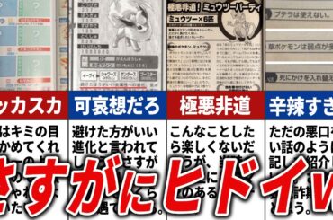 手抜きすぎ！昔のポケモン攻略本がヤバすぎたｗ【歴代ポケモン】