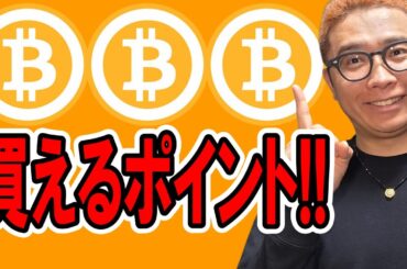 ここは買えるポイント！！【 仮想通貨チャート分析】 #ビットコイン #仮想通貨 #暗号資産 #テクニカル分析