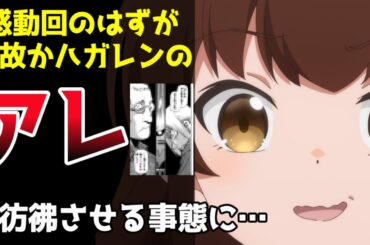 感動回のはずが何故かハガレンの鬱回と結び付けられてしまった作品【ある魔女が死ぬまで】【2025春アニメ】【新作アニメ紹介】【感想】