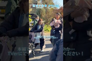 『#対岸の家事』🧹メイキング📹 0歳の苺ちゃんと散歩🍓 #多部未華子 #一ノ瀬ワタル