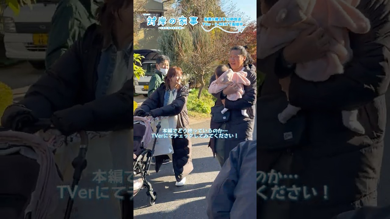 『#対岸の家事』🧹メイキング📹 0歳の苺ちゃんと散歩🍓 #多部未華子 #一ノ瀬ワタル 『#対岸の家事』🧹メイキング📹 0歳の苺ちゃんと散歩🍓 #多部未華子 #一ノ瀬ワタル