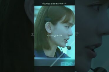 05 119エマージェンシーコール# 清野菜名 #濑户康史 #消防#生命 #恋愛ドラマ #ドラマ好き