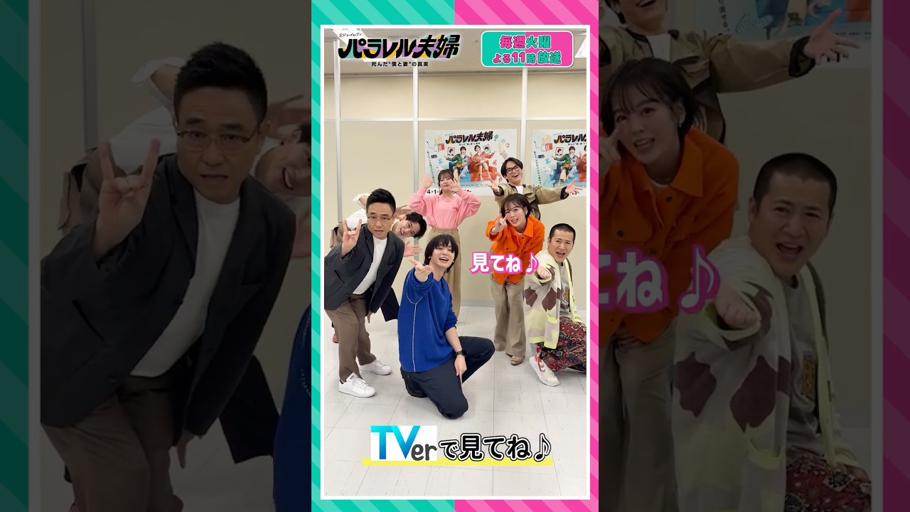 【主題歌 #HeySɑyJUMP の #encoreダンス にチャレンジ🔥】 #伊野尾慧 #伊原六花 #松倉海斗 #野村康太 #齊藤なぎさ #きょん #八嶋智人 #パラレル夫婦 #shorts 【主題歌 #HeySɑyJUMP の #encoreダンス にチャレンジ🔥】 #伊野尾慧 #伊原六花 #松倉海斗 #野村康太 #齊藤なぎさ #きょん #八嶋智人 #パラレル夫婦 #shorts