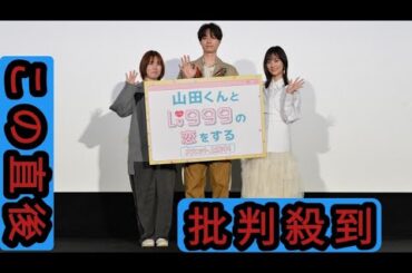 【レポート】山下美月は「実写でテンション感をどうするのかというのが課題」だった？『山田くんとLv999の恋をする』公開御礼舞台挨拶
