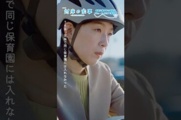 『 #対岸の家事』🦖朝は1分1秒が闘い #多部未華子 #江口のりこ