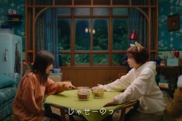 日清のどん兵衛CM「二軍どん兵衛どんかぶり 篇」30秒 / 吉高由里子・板垣李光人