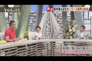 ビートたけしのTVタックル   2025年4月6日🅵🆄🅻🅻🆂🅷🅾🆆