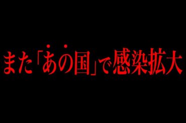 中国で『第二のコロナウイルス』が流行ってるってマジ？