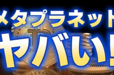 【仮想通貨 ビットコイン】20億円の社債を前倒し返済！暴落でも強気！メタプラネット社長の“押し目買い”発言がヤバい！（朝活配信1798日目 毎日相場をチェックするだけで勝率アップ）