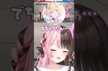 SA3が「でちゃった」のあちゃんｗｗｗ【ぶいすぽ切り抜き ストリートファイター6】 #shorts #vtuber #橘ひなの