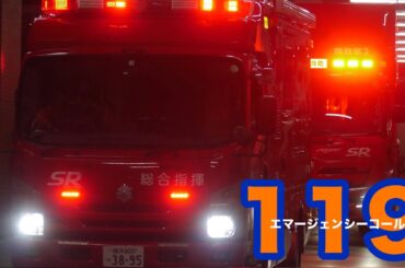 多くの協力で無事に完走！ 119エマージェンシーコール 登場車両特集 横浜市消防局 スーパーレンジャー