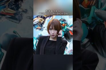 藍井エイル AI - CHEMYxSTORY/BACK-ON