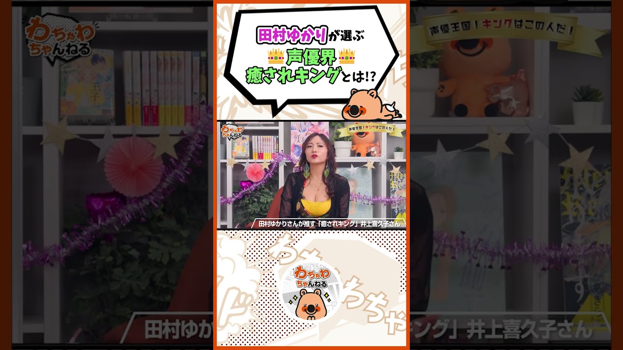 田村ゆかりさんありとうございます。