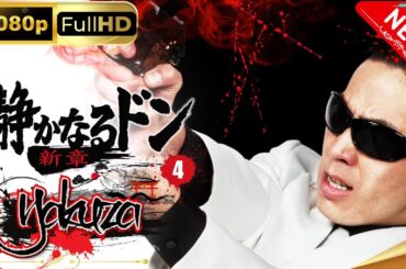 「ヤクザ映画」静かなるドン 新章４ 絶体絶命!! 怒りの五代目姐編 スペシャルエディション🎬🅷🅾🆃 邦画アクション FHD