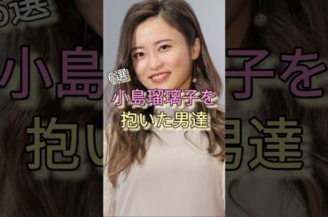 小島瑠璃子を抱いた男達6選 #井岡一翔 #綾野剛
