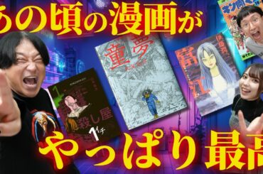 永野「漫画に伏線回収なんて求めてない」ヴィレヴァン長谷川と【ワクワクした漫画】を語り合う【永野・鷹村の詭弁部、はじめました！#8】
