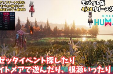 【ワンスヒューマン/ゲーム実況/ゲーム攻略】161　3週目見て回りますかね　twitch報酬もわすれずに【#OnceHuman】