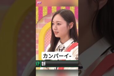 バンザイ~ [ 梅澤美波 ] #乃木坂46 #nogizaka46