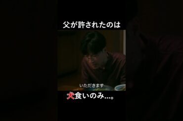 「この家では食事に手を使うことは許されない...。」