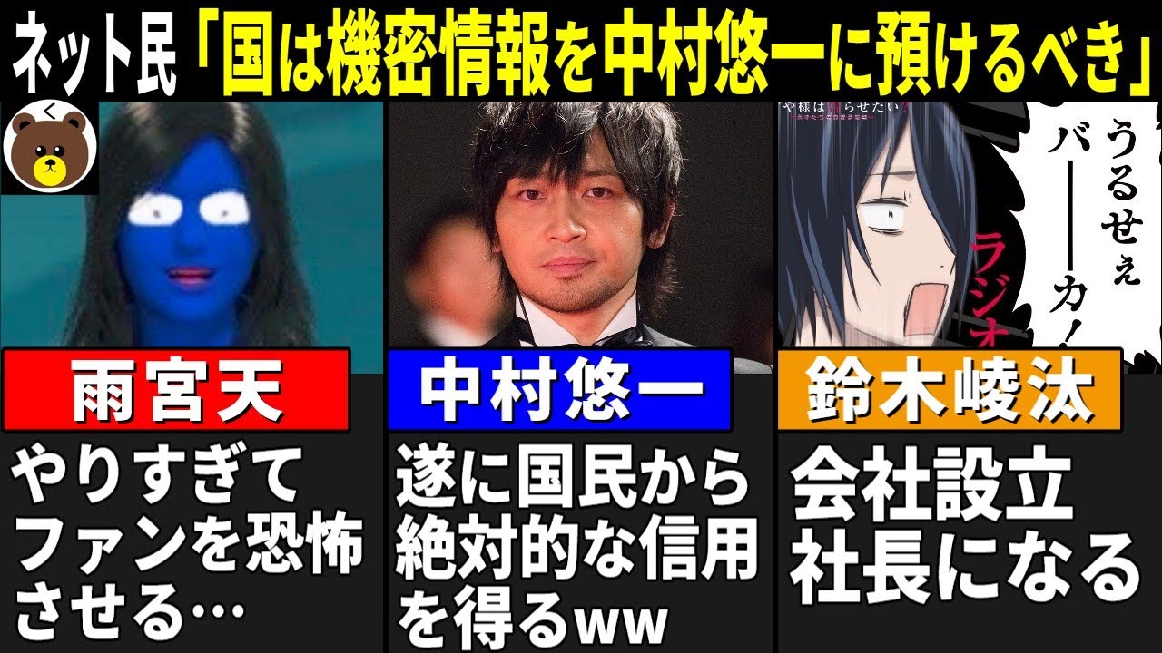 中村悠一、国民からの信用が急上昇するww/ 雨宮天 エイプリルフールでやり過ぎてファンが恐怖する…/ 鈴木崚汰 会社設立!!社長になる【声優ニュース 2025.4 #2】