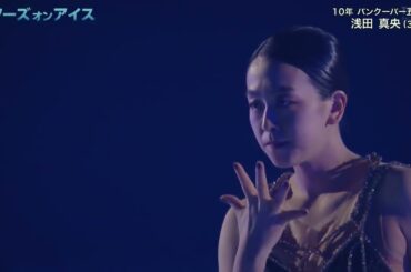 20250406 SOI Osaka - Mao Asada - Bolero