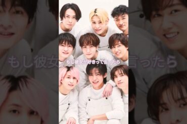 もし彼女が好きって言ったら…#SnowMan#岩本照#深澤辰哉#渡辺翔太#阿部亮平#目黒蓮#佐久間大介#宮舘涼太#ラウール#妄想ストーリー