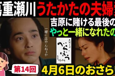 【大河ドラマべらぼう】第14回  蔦重瀬川夫婦道中♢5分でおさらい