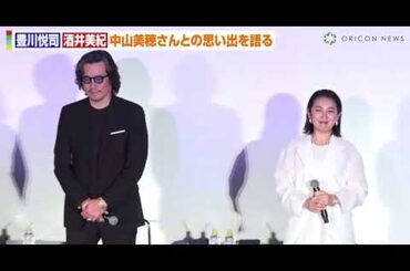 love letter TOHOシネマズ日比谷 #中山美穂 さん不在の中、舞台挨拶