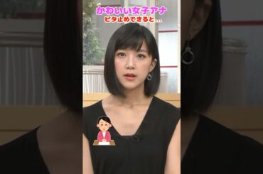 竹内由恵　所属 フリーアナウンサー　#ビタ止め #ピタ止めチャレンジ #かわいい #funny #whoops