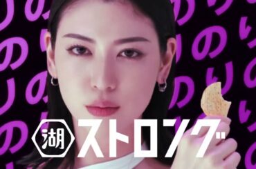 湖池屋 三吉彩花 15秒01