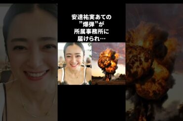 安達祐実の壮絶な生い立ち　#安達祐実 #雑学 #感動する話