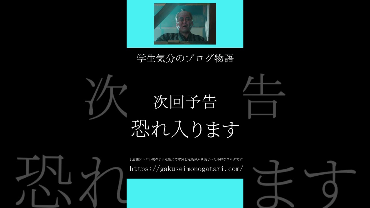 【映画「八犬伝（2024）風予告_1】#学生気分のブログ物語