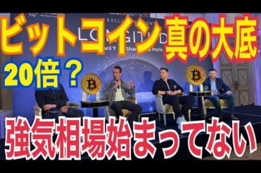 【金・ビットコイン】世界の準備資産に！？仮想通貨の強気相場「まだ始まっていない」